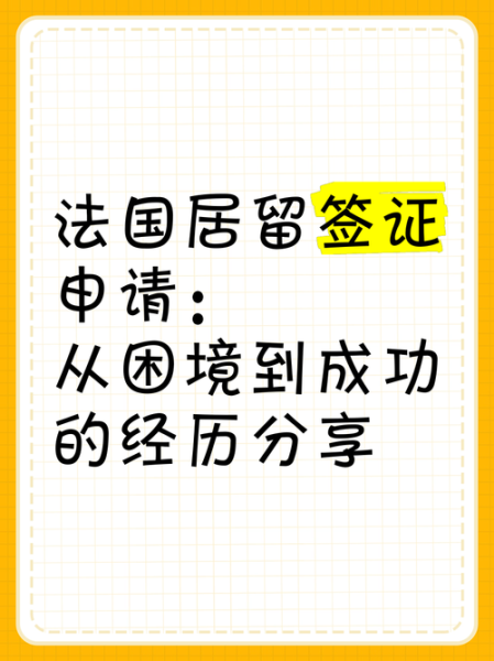 法国移民法最新变化_如何申请法国居留许可
