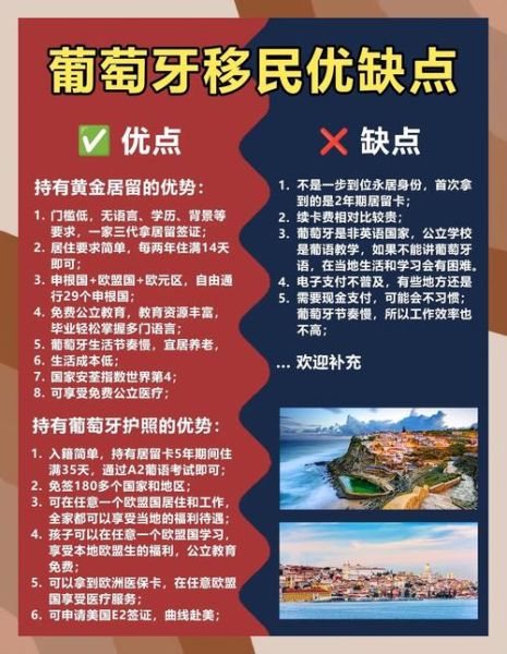 葡萄牙移民有什么好处_葡萄牙移民优势有哪些