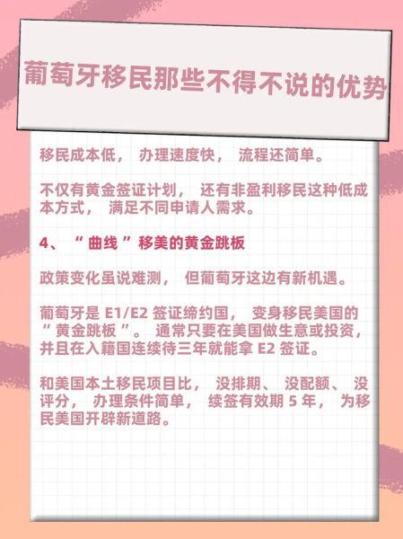 葡萄牙移民有什么好处_葡萄牙移民优势有哪些