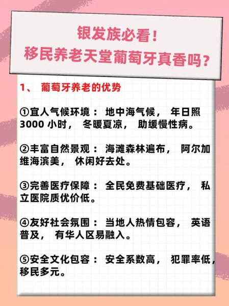葡萄牙移民有什么好处_葡萄牙移民优势有哪些