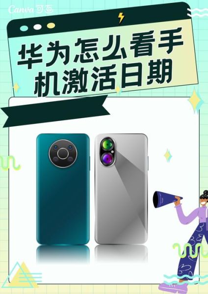 华为手机怎么看激活时间_激活日期查询方法