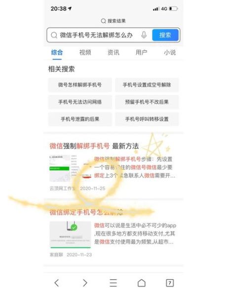 微信怎么解绑手机号_微信解绑手机号还能用吗