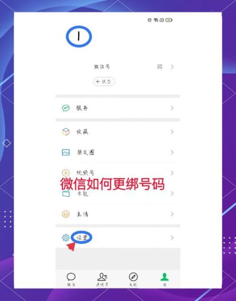 微信怎么解绑手机号_微信解绑手机号还能用吗