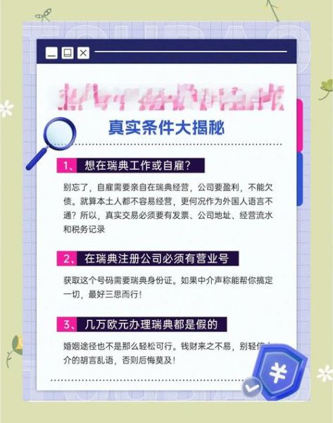 瑞典移民条件_瑞典好移民吗