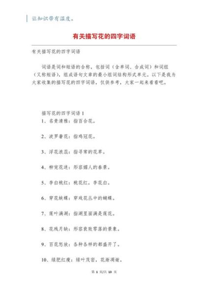 组花的词语有哪些_如何快速记忆