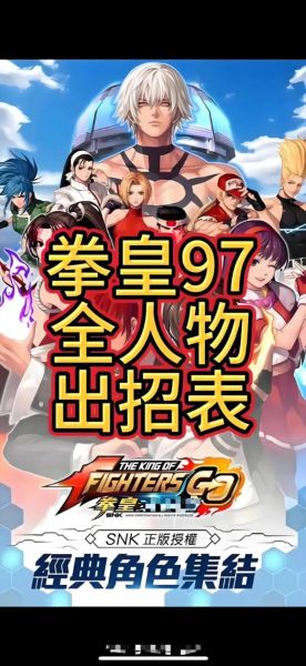 拳皇97手机版怎么下载_拳皇97手机版出招表