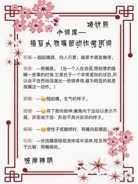 嘴部动作表达词语有哪些_如何准确使用嘴部动作词汇