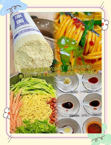 夏至凉面怎么做_凉面酱汁怎么调