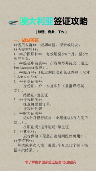 创业移民澳大利亚条件_如何申请188A签证