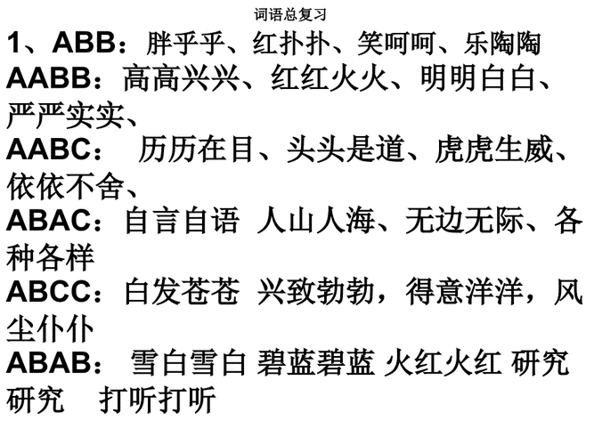 形容草的aabb词语有哪些_如何用在作文里