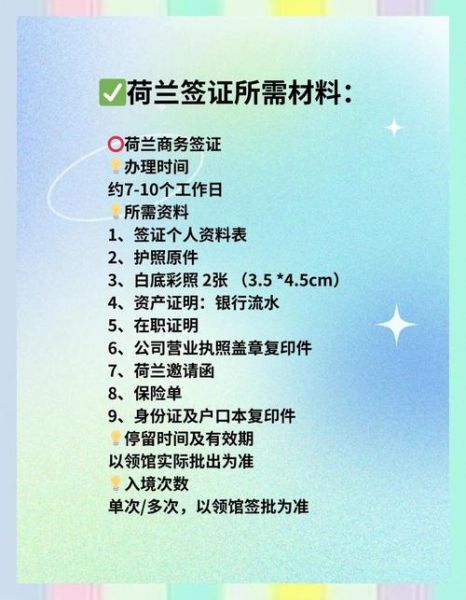 如何移民荷兰_荷兰移民条件有哪些