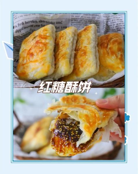 红糖酥饼的家常做法_红糖酥饼怎么做才酥