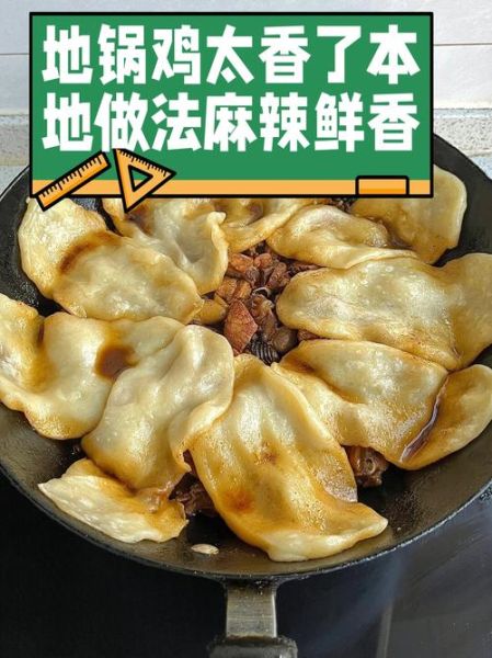 地锅鸡的家常做法_地锅鸡怎么做好吃又入味