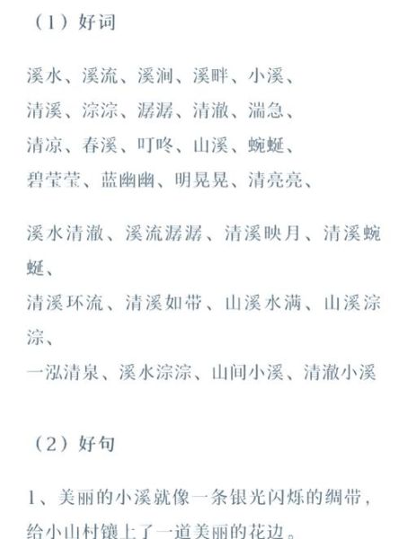 涧水怎么形容_涧水有哪些优美词语