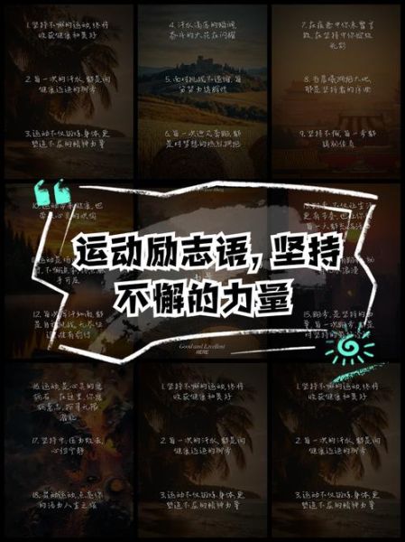 运动拼搏词语有哪些_如何激励自己