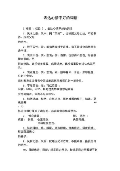 负心情的词语有哪些_如何缓解负心情