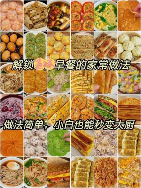 早餐的做法大全_早上吃什么简单又营养