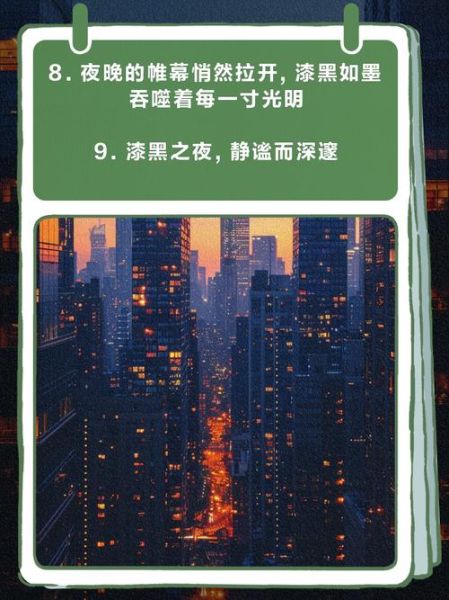 夜晚黑漆漆的_如何描写夜色氛围