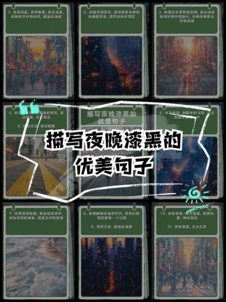 夜晚黑漆漆的_如何描写夜色氛围