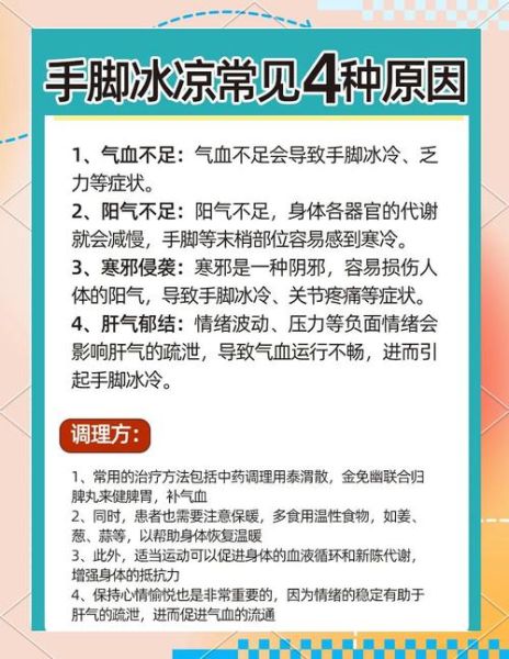 手脚发麻是怎么回事_手脚冰冷怎么调理