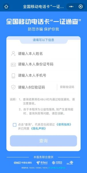 如何查询身份证名下手机号_身份证绑定手机号查询方法