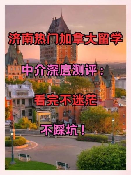 济南移民机构哪家好_如何办理加拿大移民