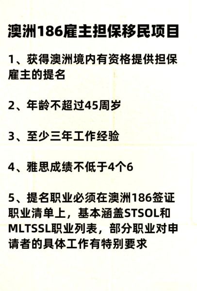 澳洲187移民条件_偏远地区雇主担保要求