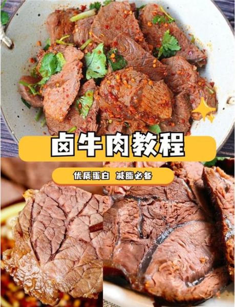 卤牛肉的做法_卤牛肉怎么做好吃又嫩