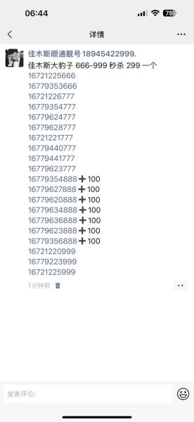 手机号码值多少钱_如何评估手机号价格