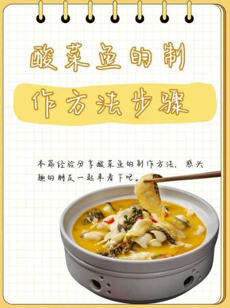 酸菜鱼怎么做好吃_酸菜鱼家常做法简单