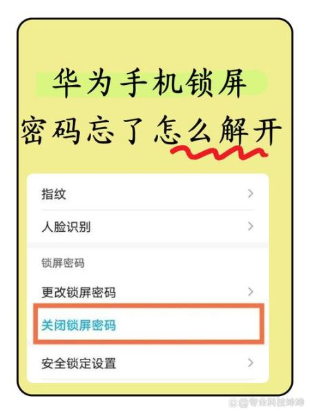 手机密码忘记怎么解锁_忘记锁屏密码怎么办