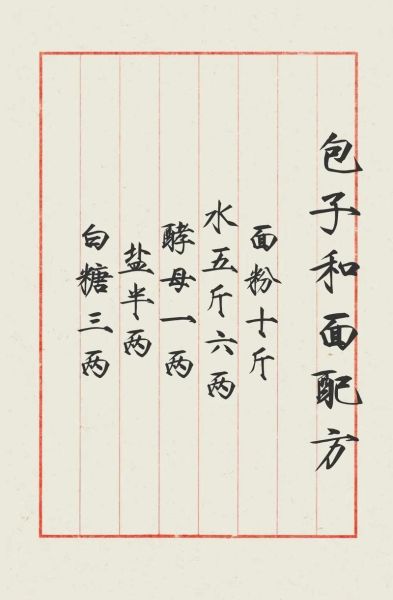 包子怎么和面_包子蒸多久才熟