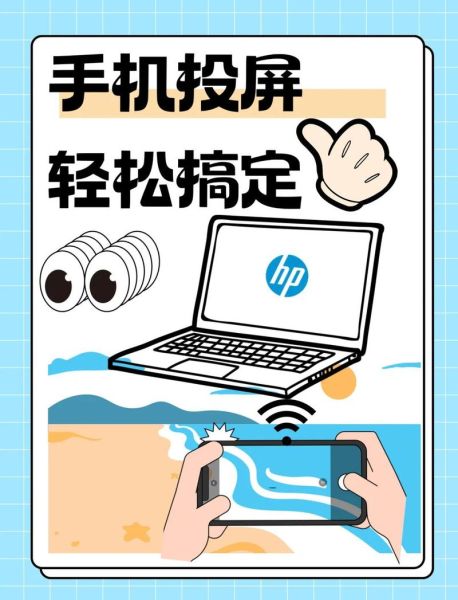 手机怎么投屏到电脑_无线投屏方法