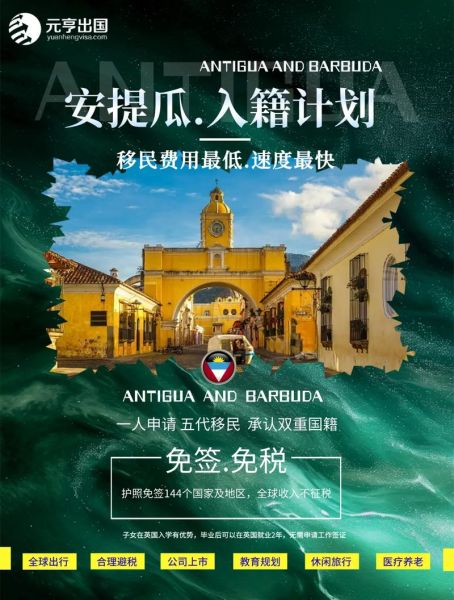 安提瓜移民需要什么条件_安提瓜移民流程怎么走