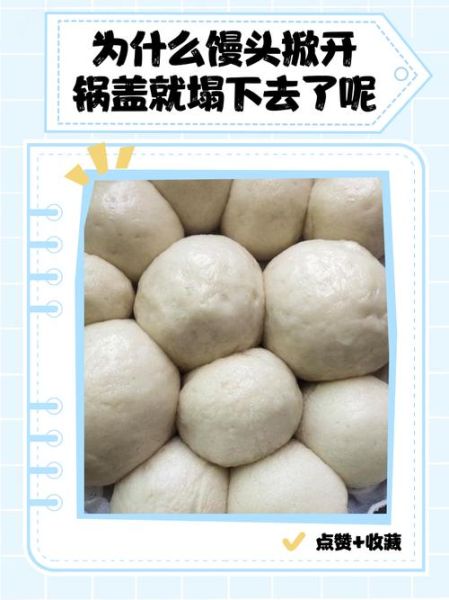 馒头怎么做_蒸馒头为什么塌陷
