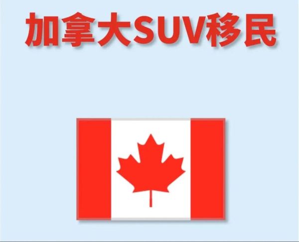 移民加拿大需要哪些条件_移民加拿大需要多少钱