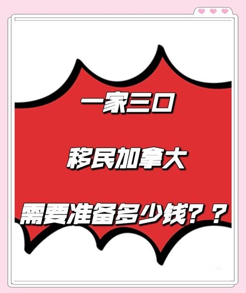 移民加拿大需要哪些条件_移民加拿大需要多少钱