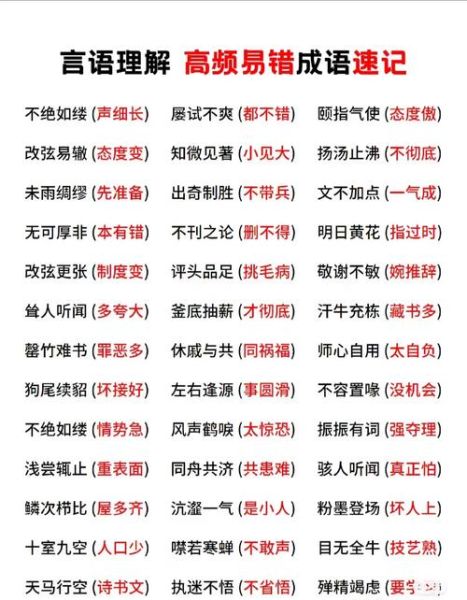 带神仙的成语有哪些_带神仙的成语大全