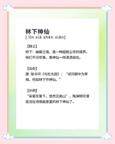 带神仙的成语有哪些_带神仙的成语大全