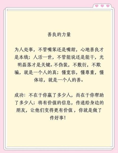 什么是真善_如何践行真善