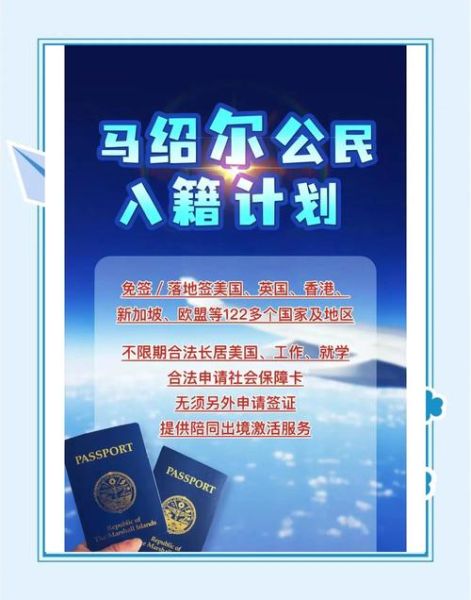 马绍尔移民条件_马绍尔护照优势