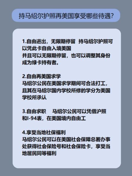 马绍尔移民条件_马绍尔护照优势