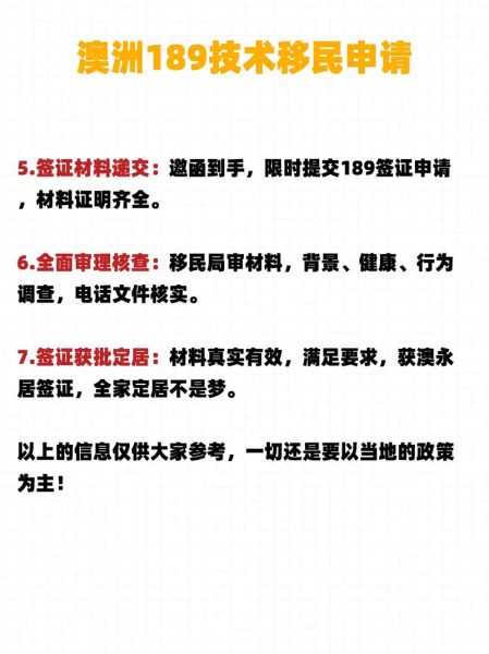 澳洲技术移民条件_如何申请189签证