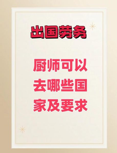 厨师出国移民条件_厨师如何技术移民