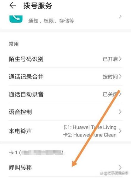 手机呼叫转移怎么设置_呼叫转移设置方法
