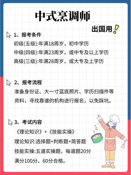 厨师出国移民条件_厨师如何技术移民