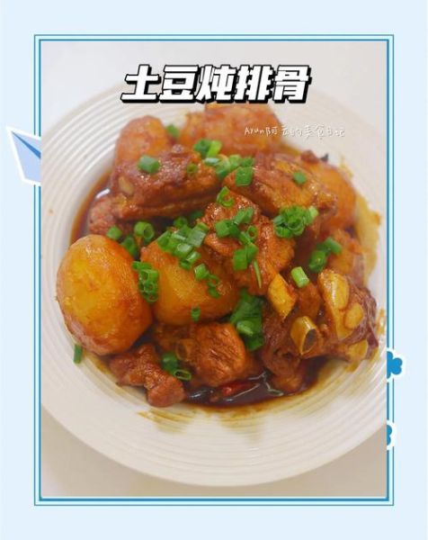 土豆排骨怎么做_土豆炖排骨的家常做法