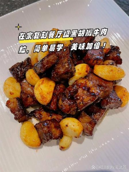 黑椒牛肉粒怎么做_黑椒牛肉粒用哪个部位
