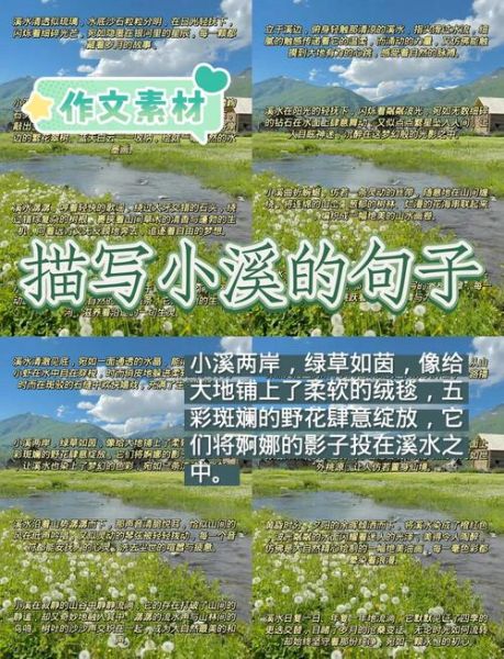 小溪怎么形容_小溪的声音怎么描写