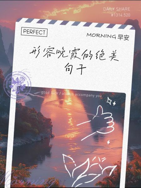 霞光怎么形容_霞光还有哪些词语